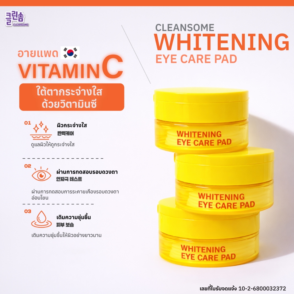 Mặt Nạ Mắt CLEANSOME Làm Sáng Da 50 Miếng - Hình ảnh 3
