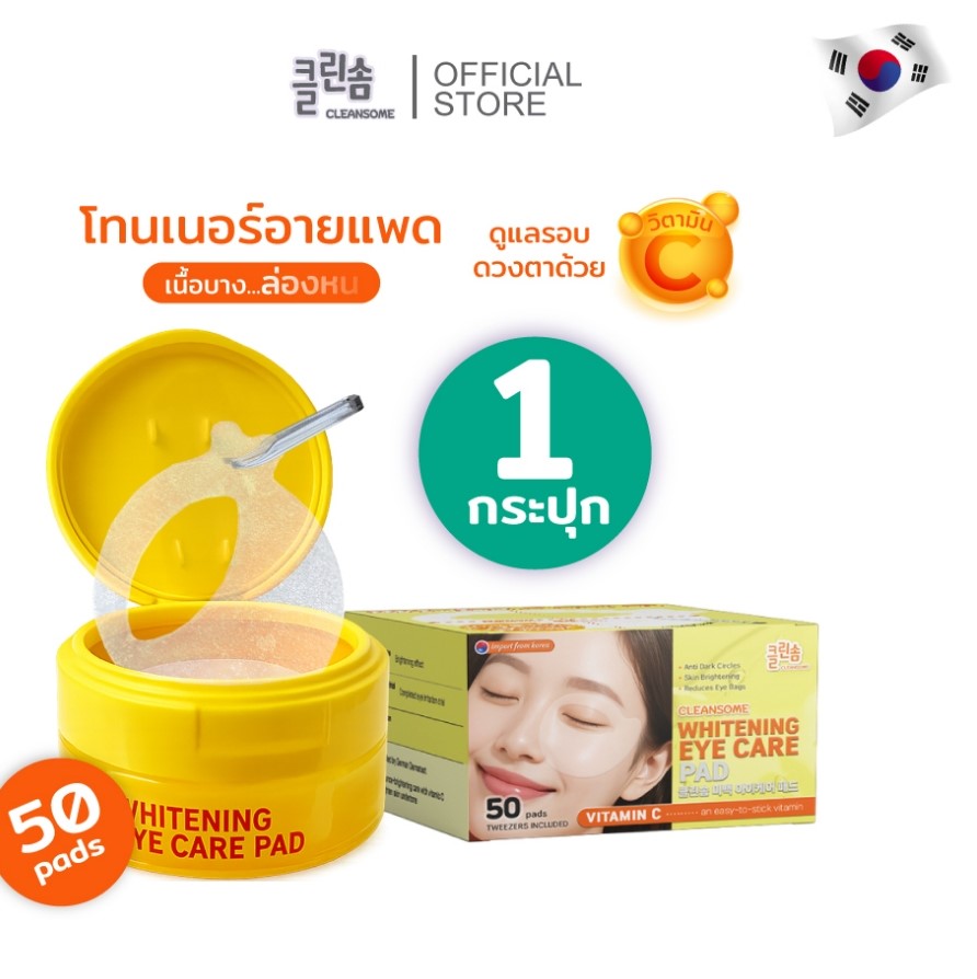 Mặt Nạ Mắt CLEANSOME Làm Sáng Da 50 Miếng - Hình ảnh 2